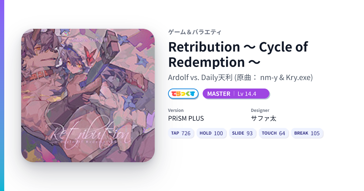Retribution ～ Cycle of Redemption ～ [DX MASTER] - DXRating